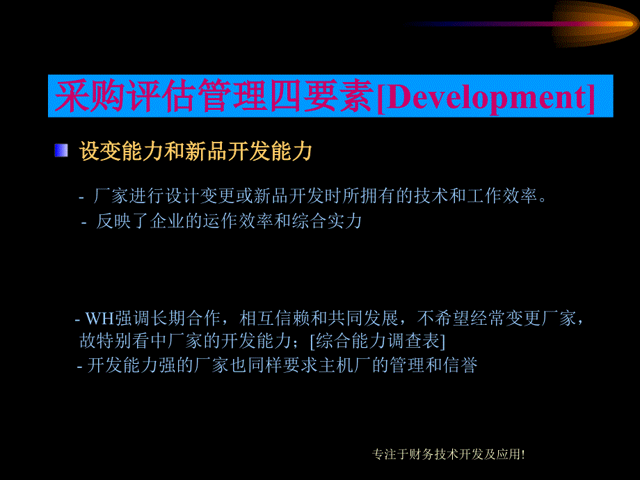 WH 资材业务管理要素[Dev]_第1页