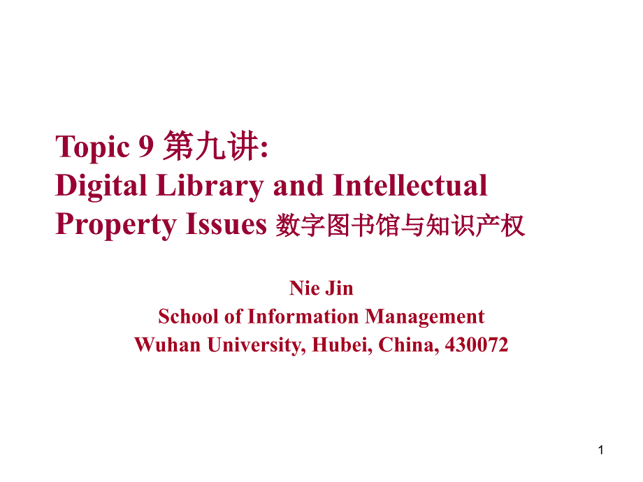 Topic9第九讲DigitalLibraryandIntellectualPropertyIssues_第1页