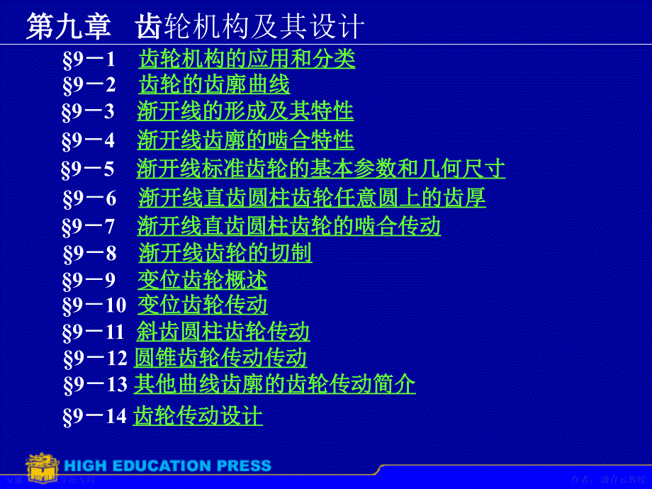 齿轮设计标准_第1页