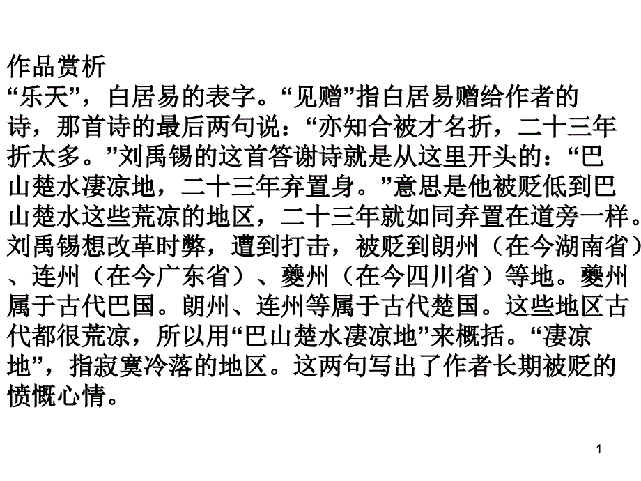 《酬乐天》安阳九中赵丹枫写_第1页