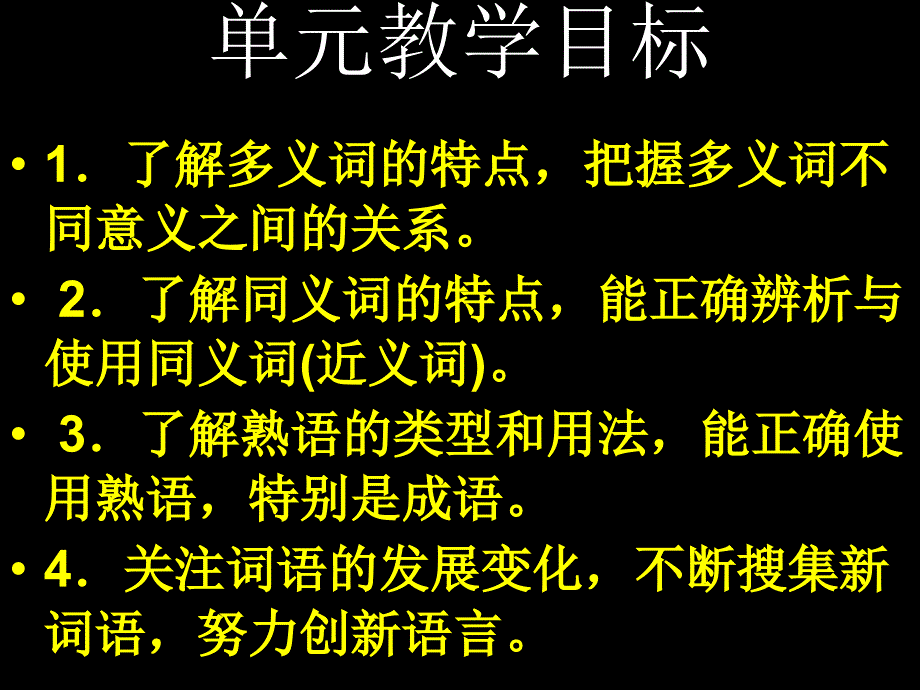 《语言文字应用：看我“七十二变”——多义词》_第1页