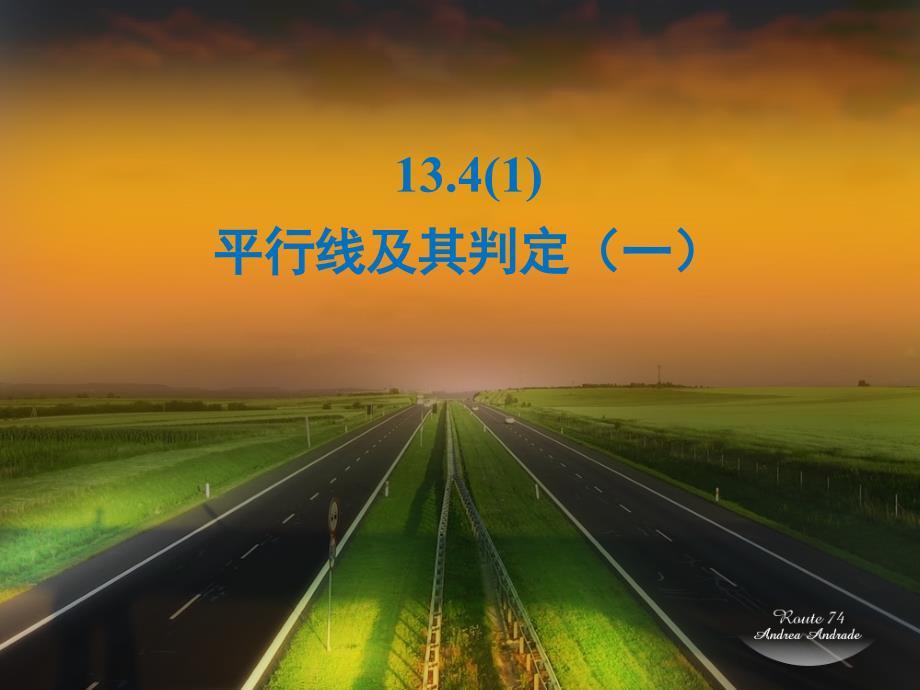 13.4 平行线的判定0_第1页