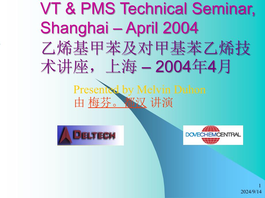 VT & PMS Technical Seminar, Shanghai_第1页