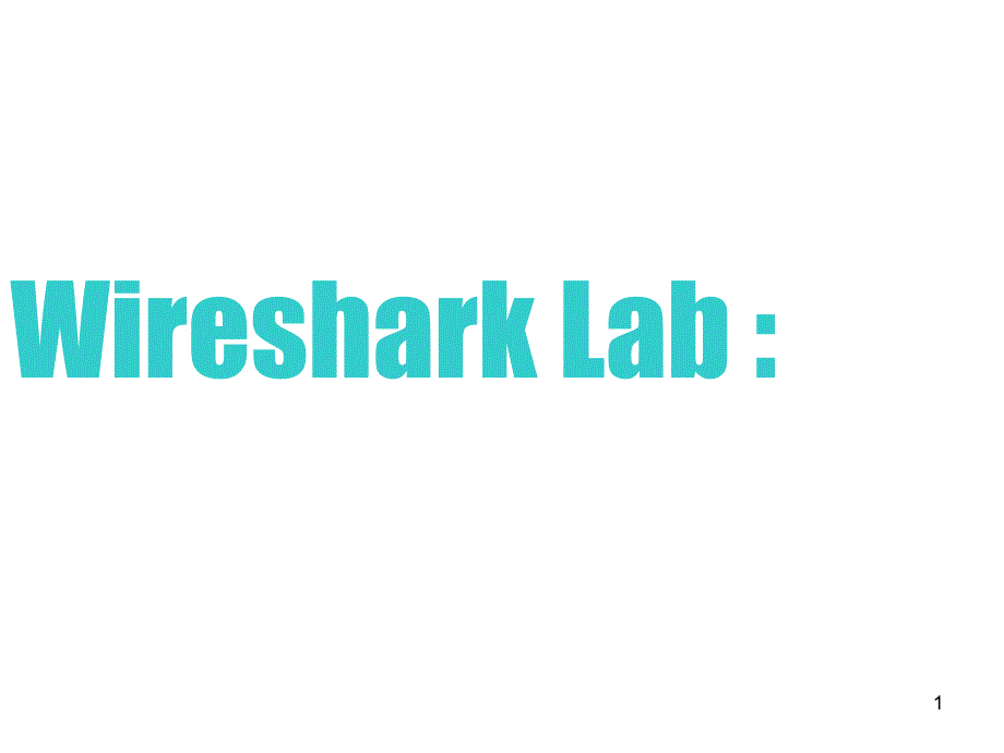 wireshark 分析 http_第1页