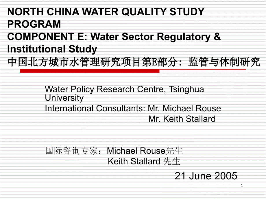 NORTHCHINAWATERQUALITYSTUDYPROGRAM_第1页