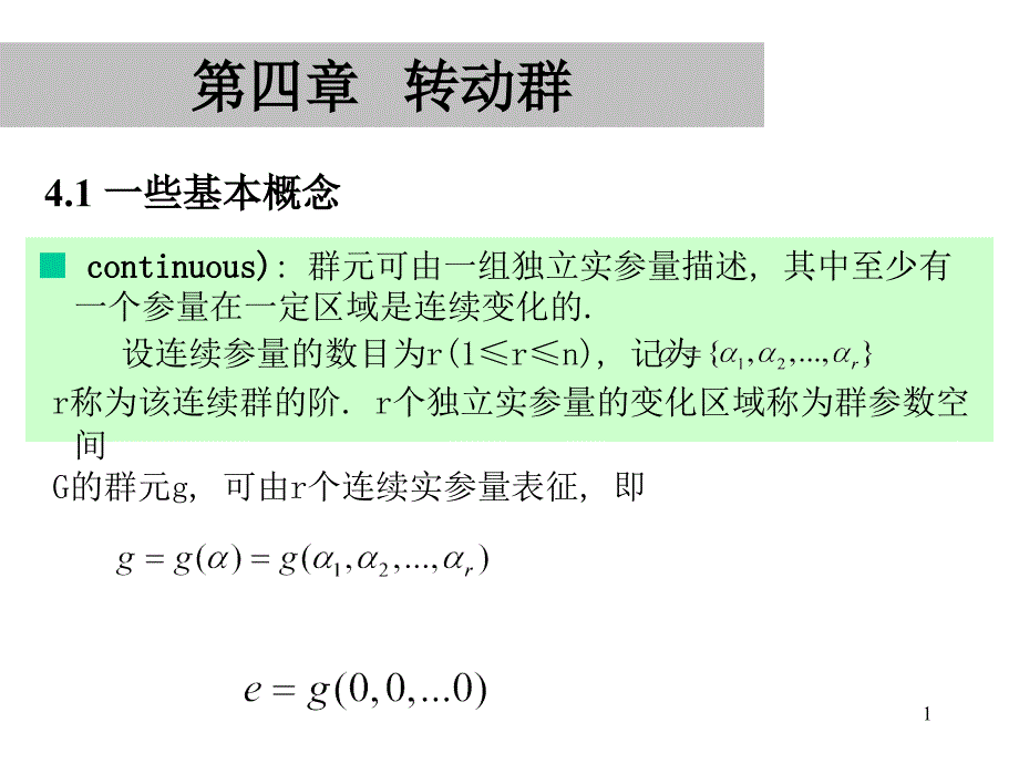 北大群伦电子版grouptheory4_第1页