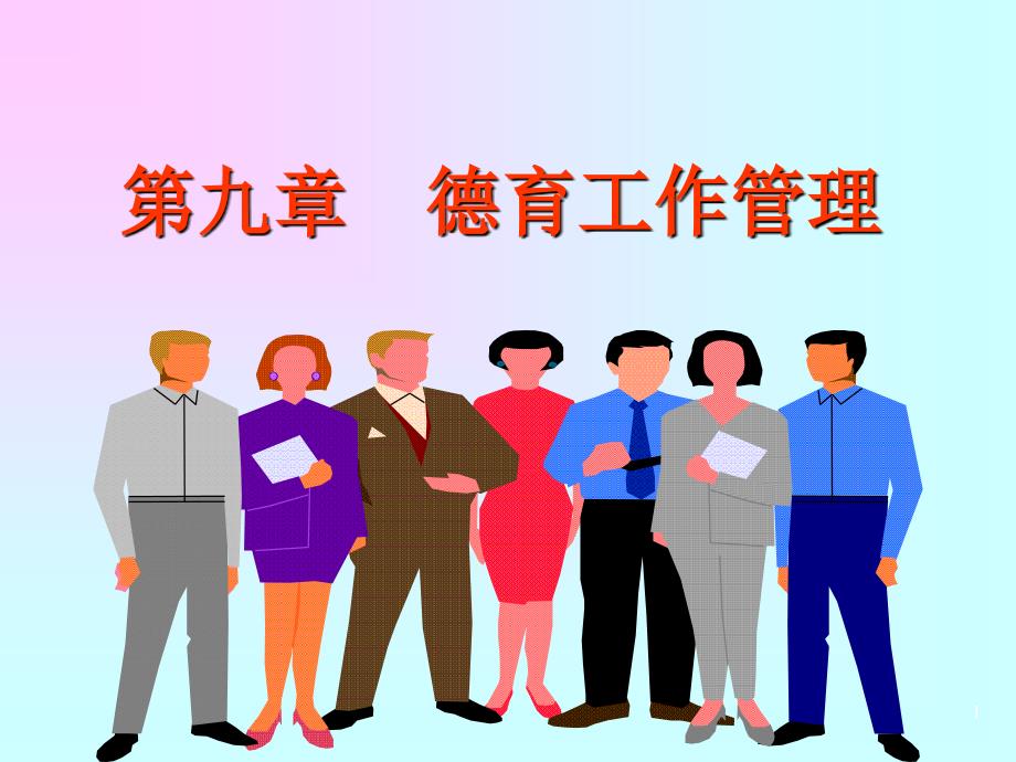 PowerPoint 演示文稿(39)_第1页