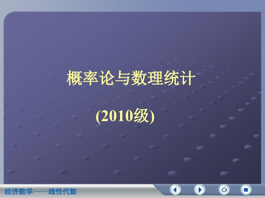 随机事件与概率(3)课件_第1页