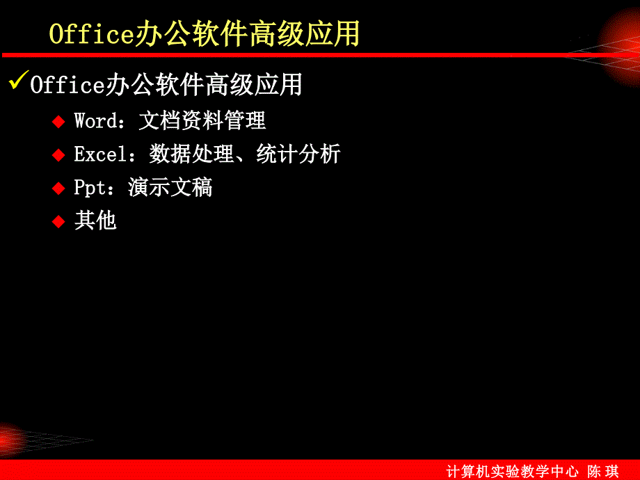 Word 2003高级应用_第1页