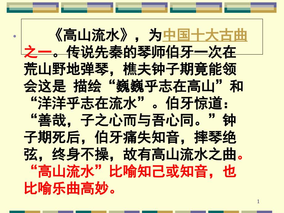 《人琴俱亡》.教学课件__ppt_第1页