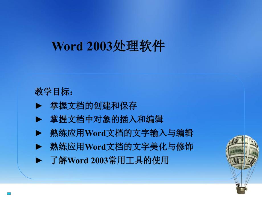 Word文字处理软件_第1页