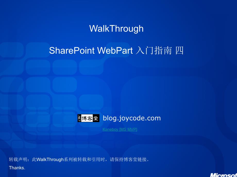 WalkThroughSharePointWebPart入门指南四_第1页