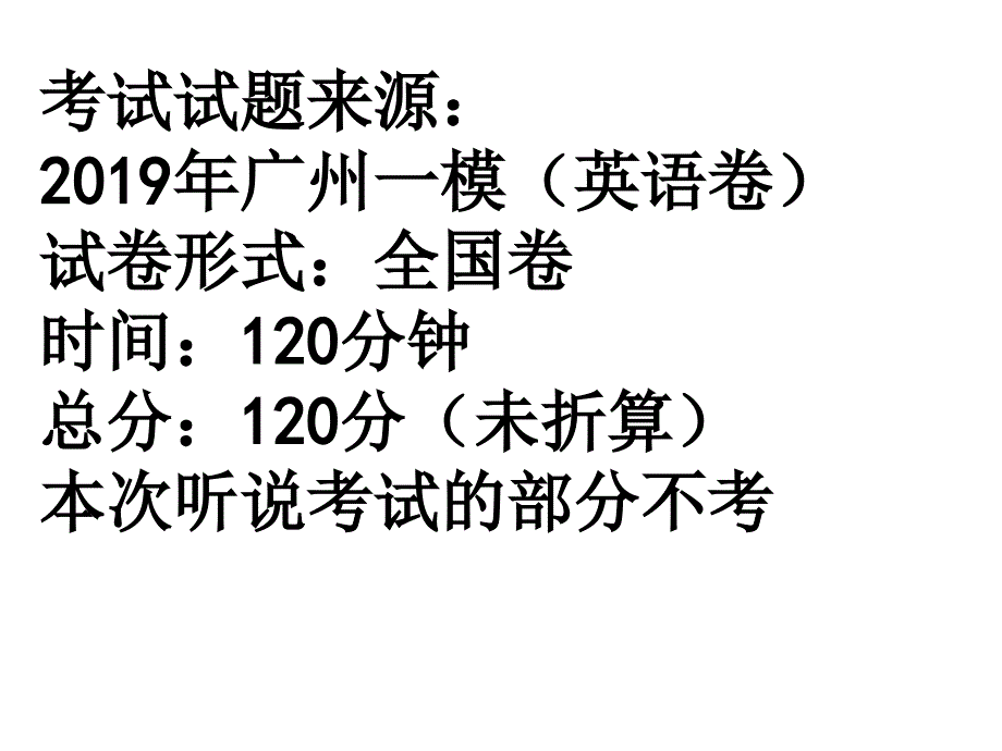 2019年广州一模(英语卷)分析与讲评_第1页