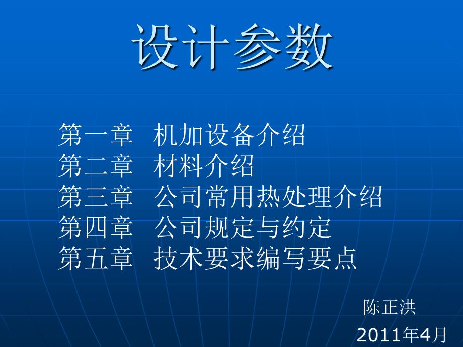 非标设备加工设备及热处理简介课件_第1页