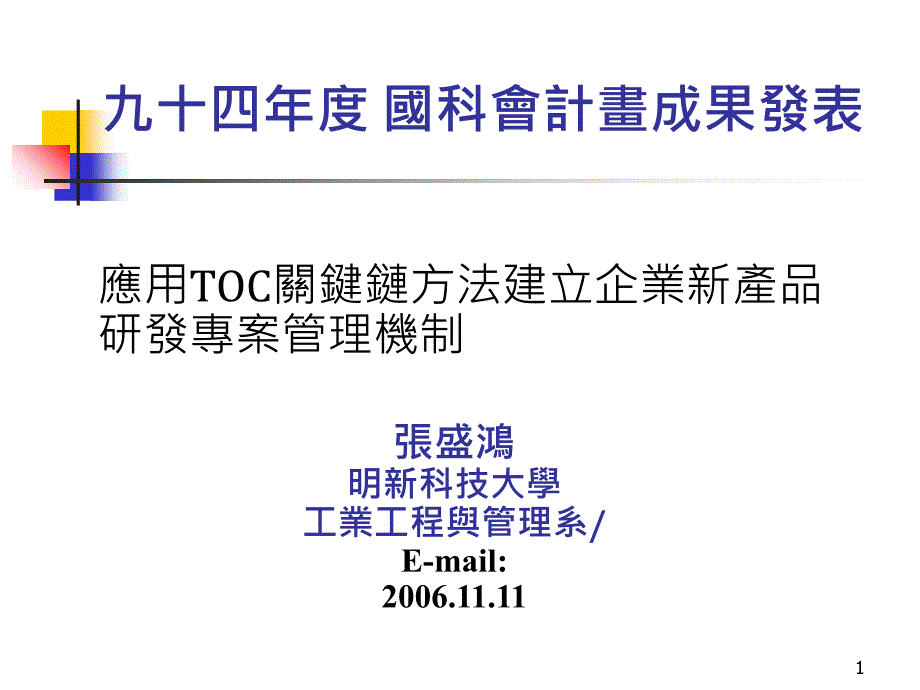 TOC CCPM问题解决的五步骤_第1页