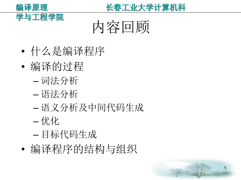 编译原理文法与语言_第1页