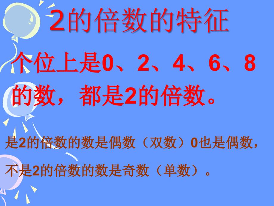 25的倍数的特征练习课_第1页