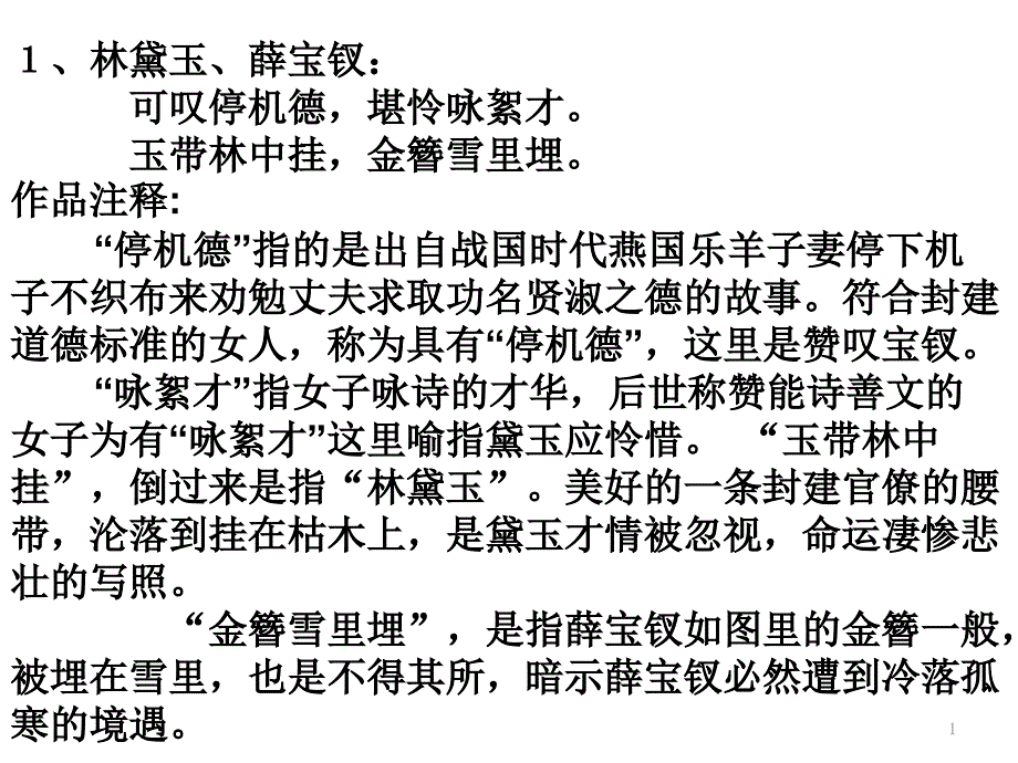 《红楼梦》十二金钗判词_第1页