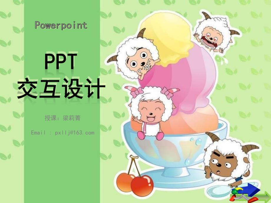 07ppt交互设计07_第1页