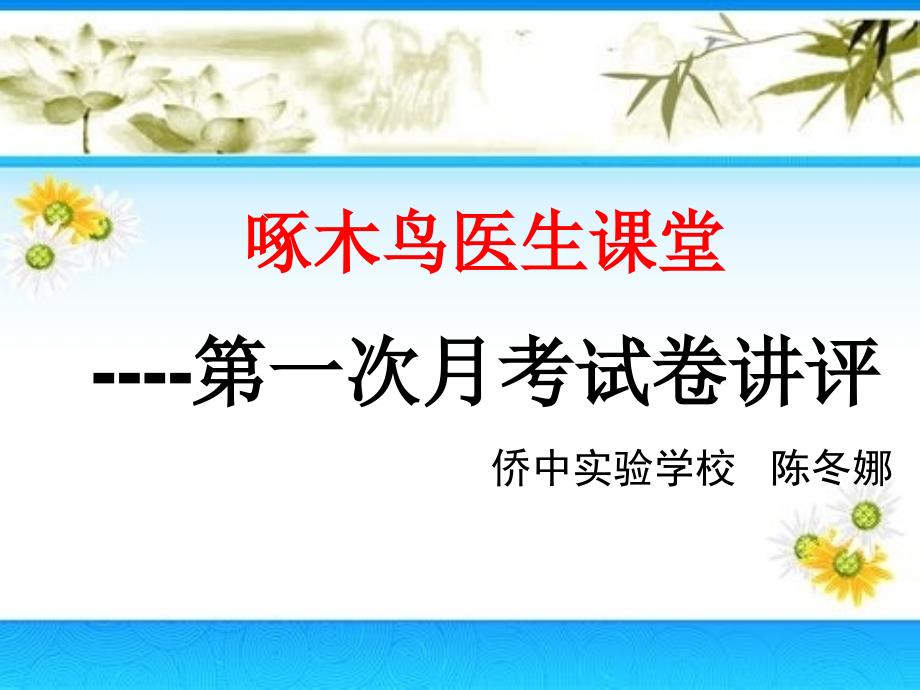 四年级下数学试卷讲评课课件2_第1页