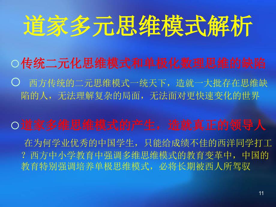 传统与现代武大MBA商业文化课程主题一中国古代的经营和管理智慧_第1页