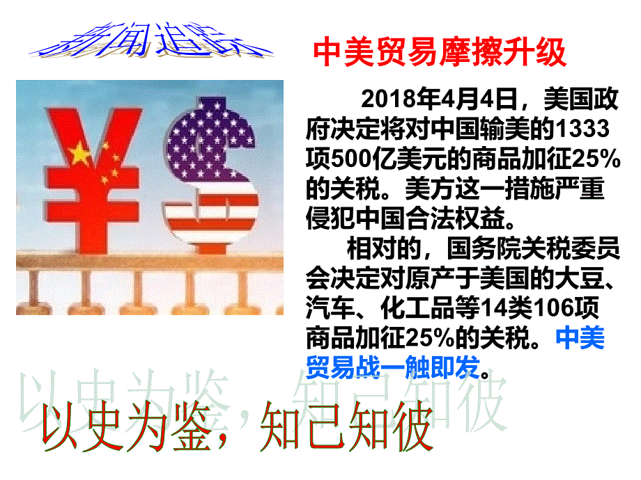 2018中美关系历史复习专题_第1页