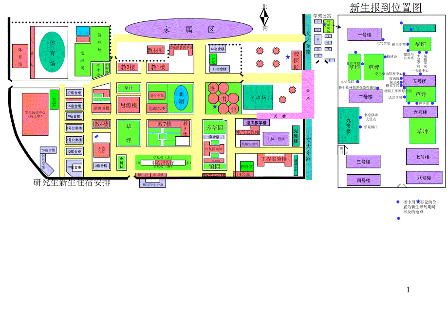 北京交通大学主校区平面示意图_第1页