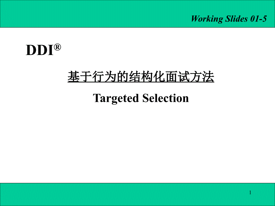 WorkingSlides01-5_第1页