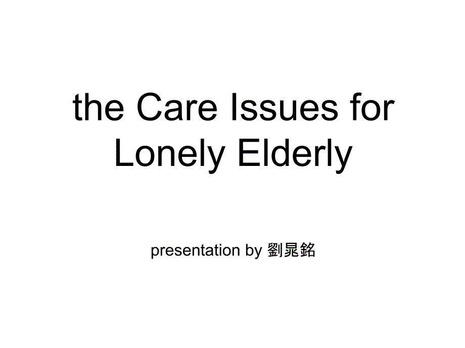 theCareIssuesforLonelyElderly_第1页