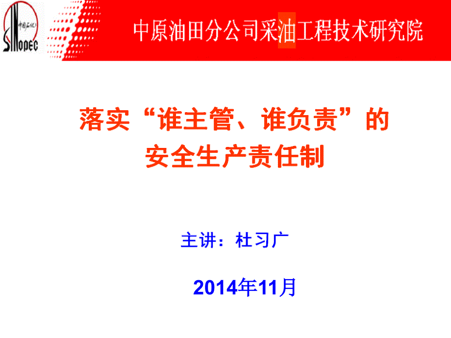 2--“谁主管、谁负责”_第1页