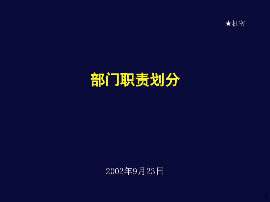 北京鲁艺房地产部门职责划分_第1页