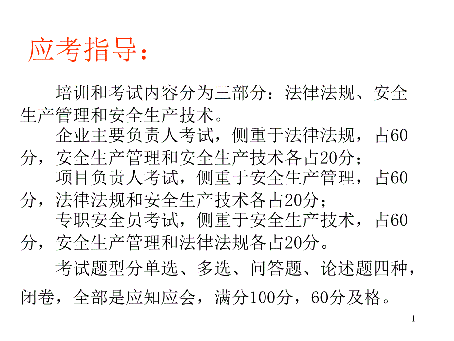 XXXX安全综合知识小结_第1页