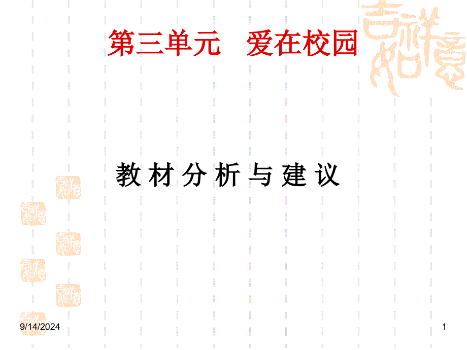 本单元设计了个学习主题_第1页