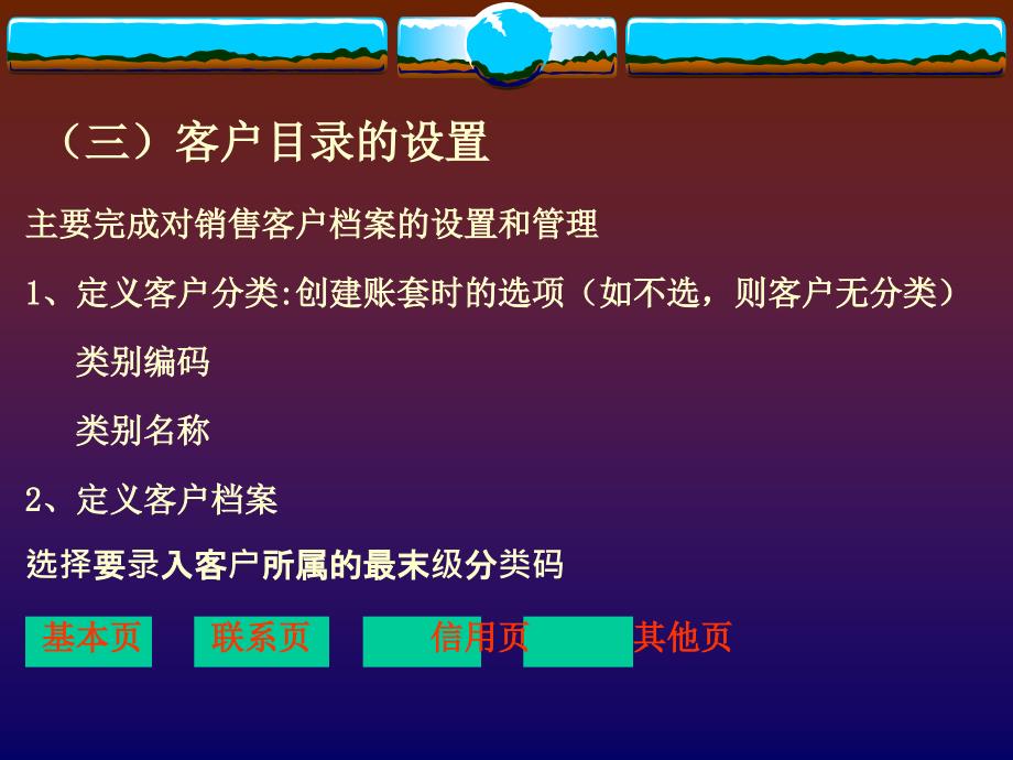 项目辅助核算初始化课件_第1页