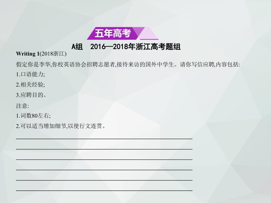 2019版高考英语一轮复习课件：专题十五 应用文写作_第1页