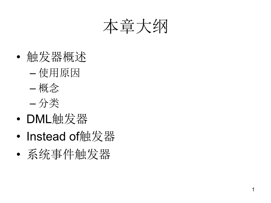 oracle触发器_第1页