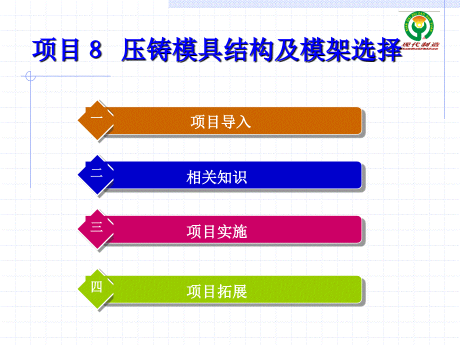 08 压铸模具结构与模架选择_第1页