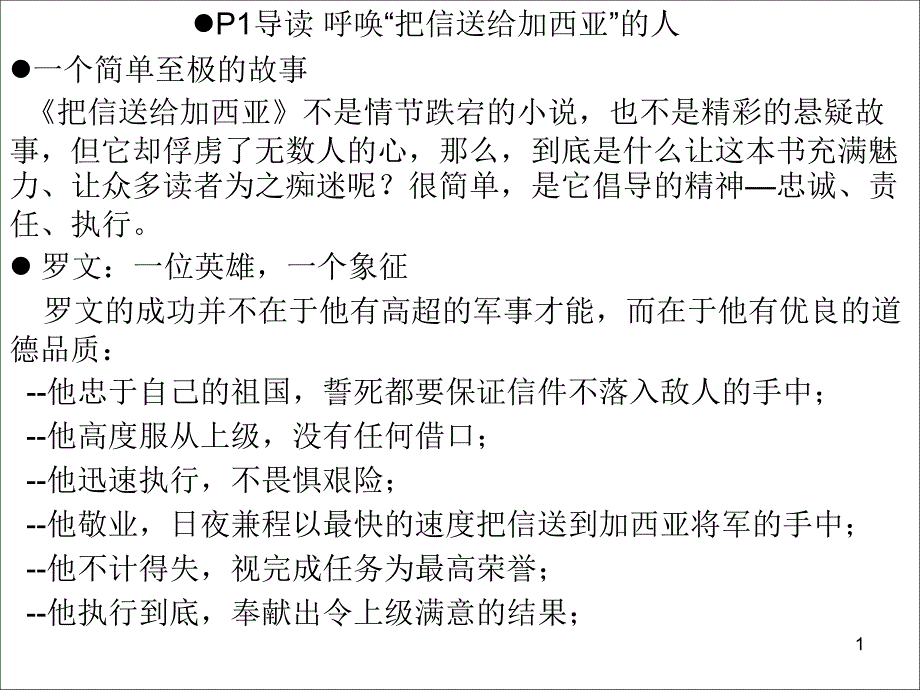 《把信送给加西亚》读书笔记_第1页