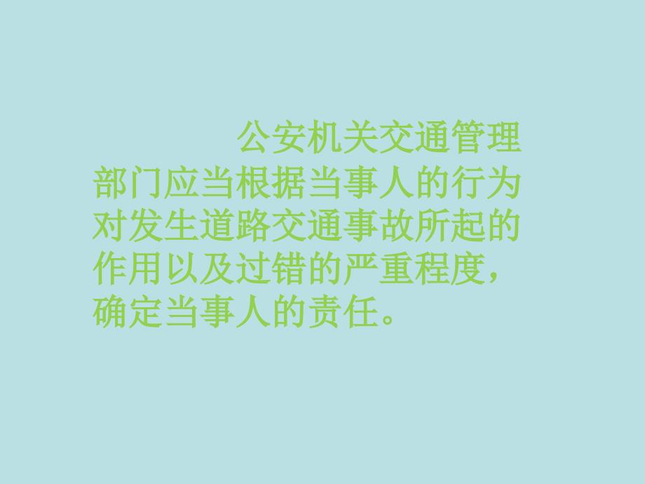 16种典型交通事故认定为全责的情形_第1页