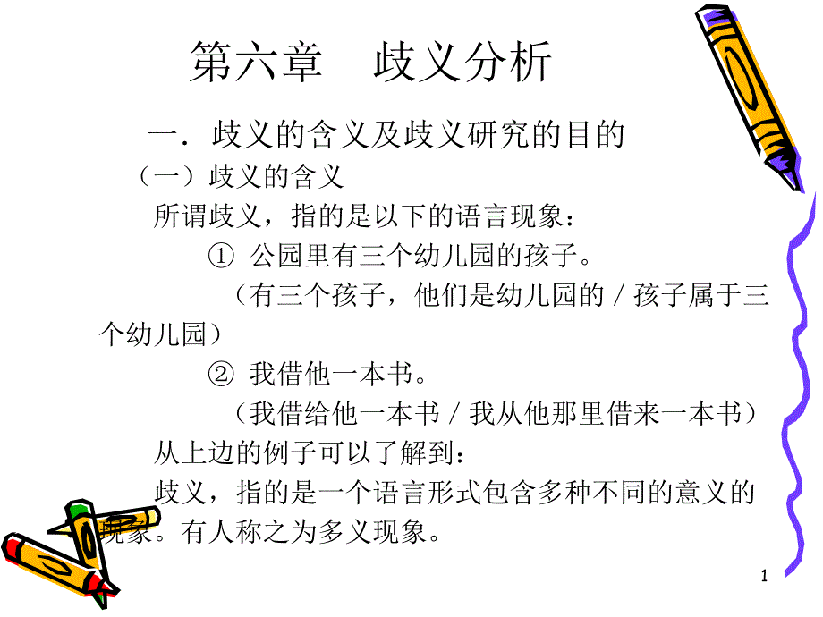 ① 公园里有三个幼儿园的孩子 (有三个孩子他们是幼儿园的_第1页