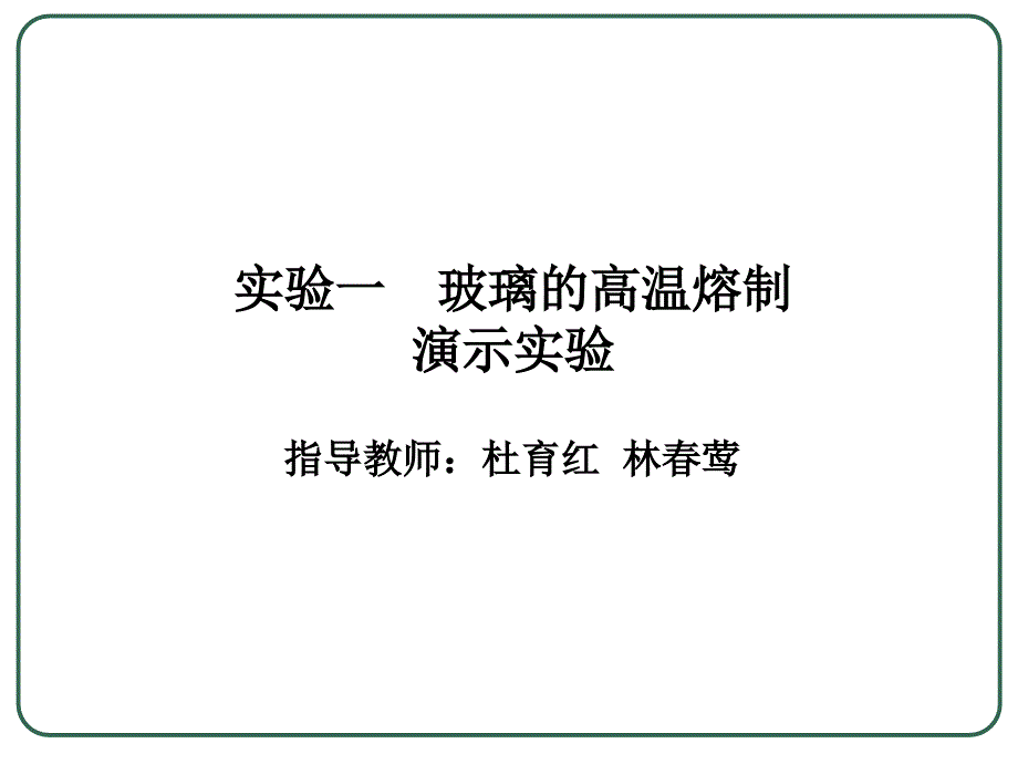 《无机材料专业实验》du_第1页