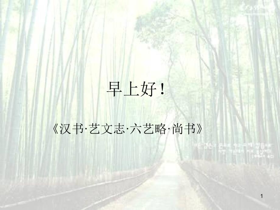 《尚书》讲稿_第1页