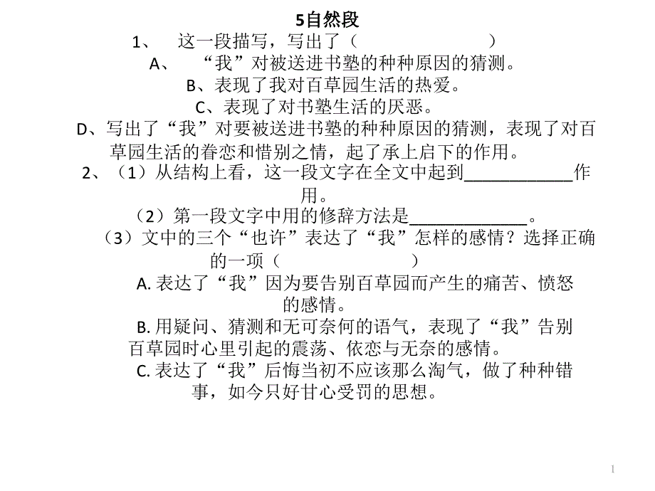 《倾听鸟语》阅读_第1页