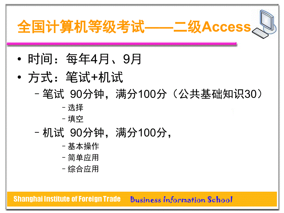 access数据库课件1_第1页