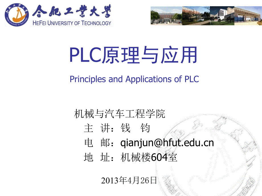 钱钧PLC05编程实例课件_第1页