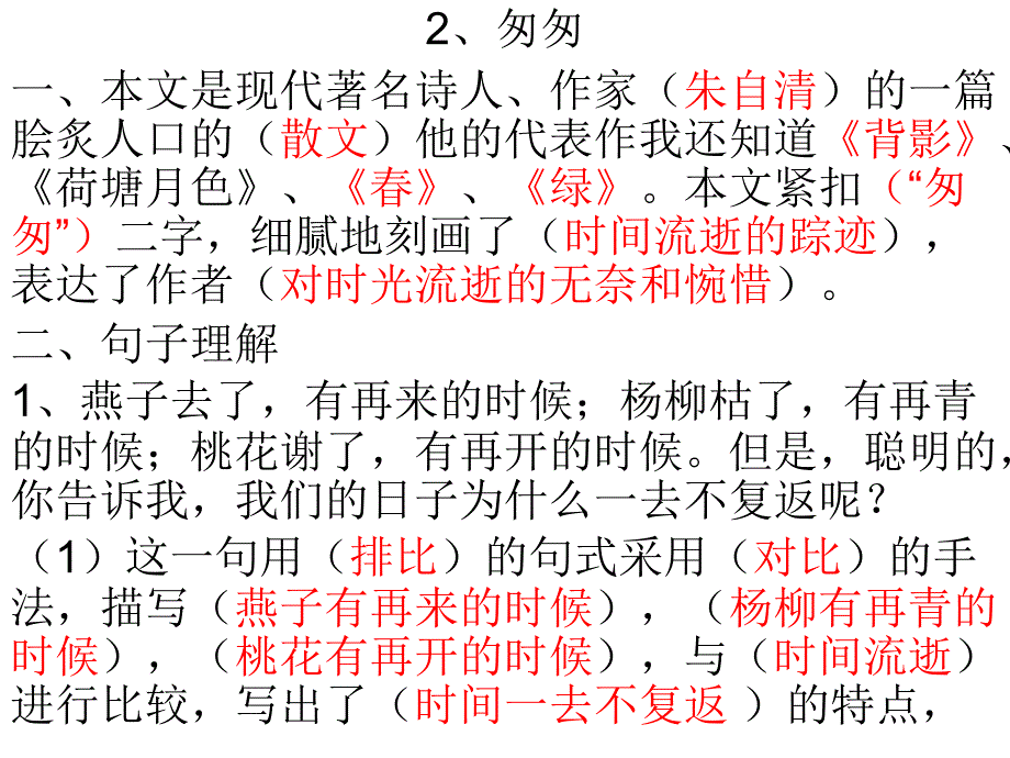 2、匆匆课内阅读_第1页