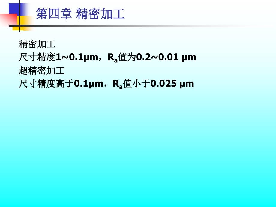 精密加工_第1页