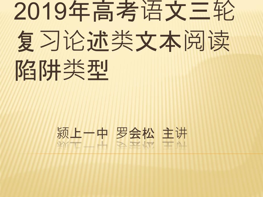 2019年高考语文论述类文本阅读_第1页