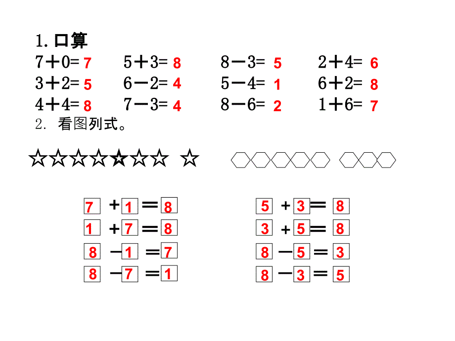 9的加减法_第1页