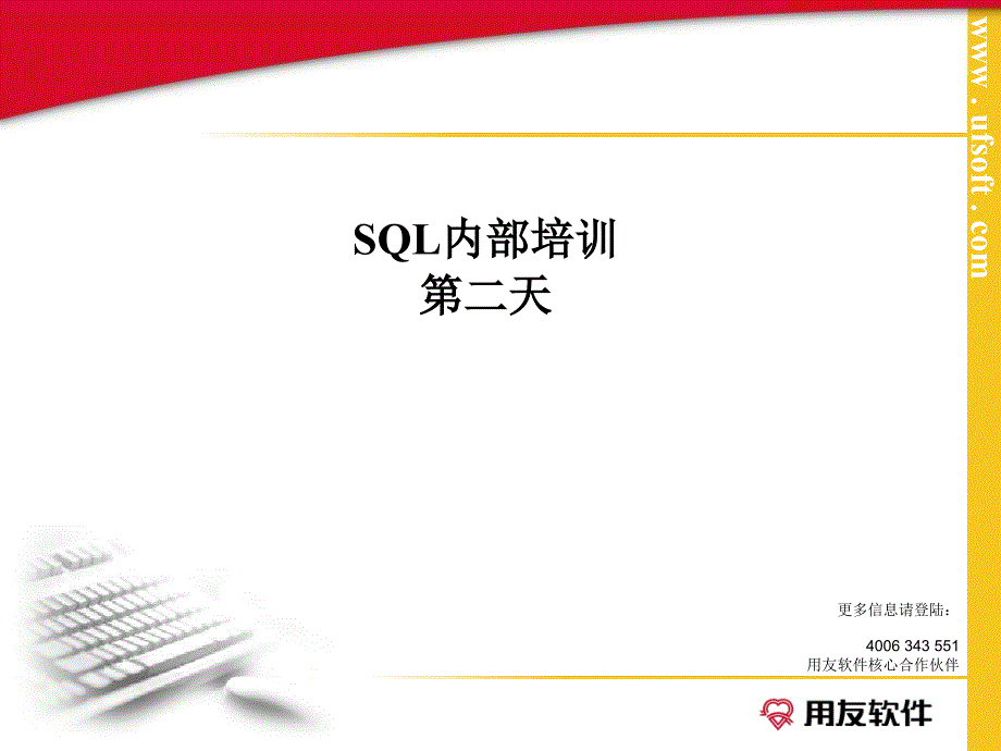 SQL知识-SQL2005子句_第1页